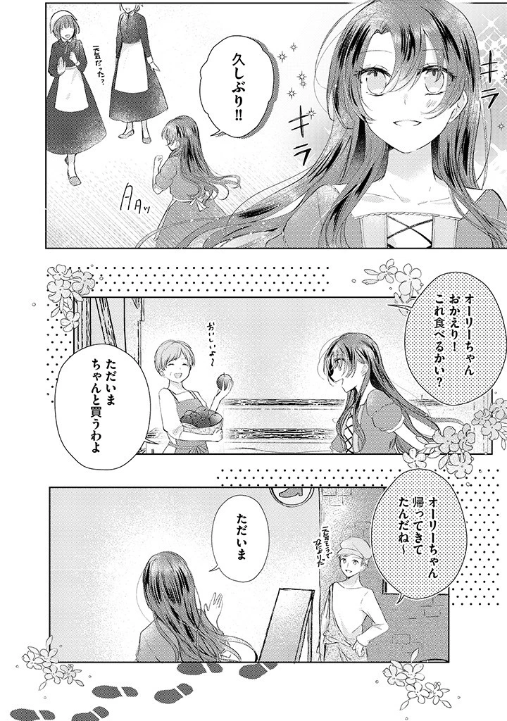 嫌われ者の公爵令嬢。 第4.1話 - 2