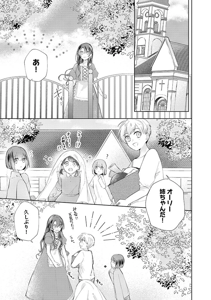 嫌われ者の公爵令嬢。 第4.1話 - 3