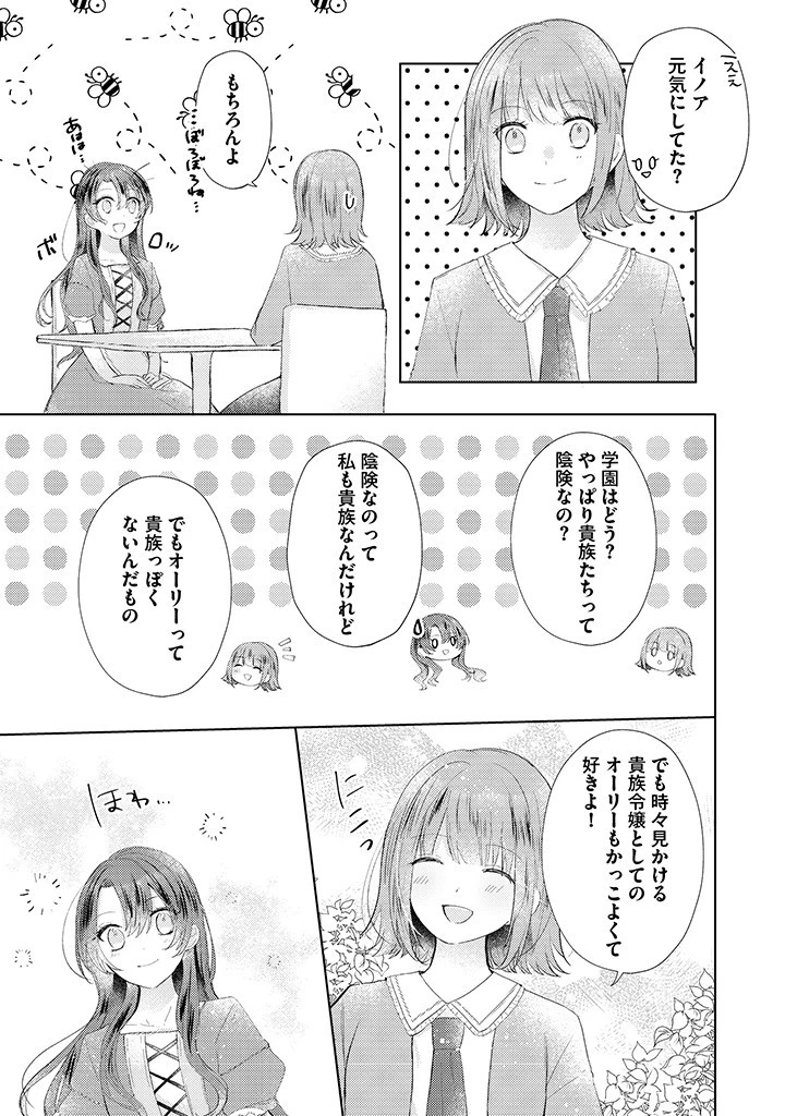 嫌われ者の公爵令嬢。 第4.1話 - 5