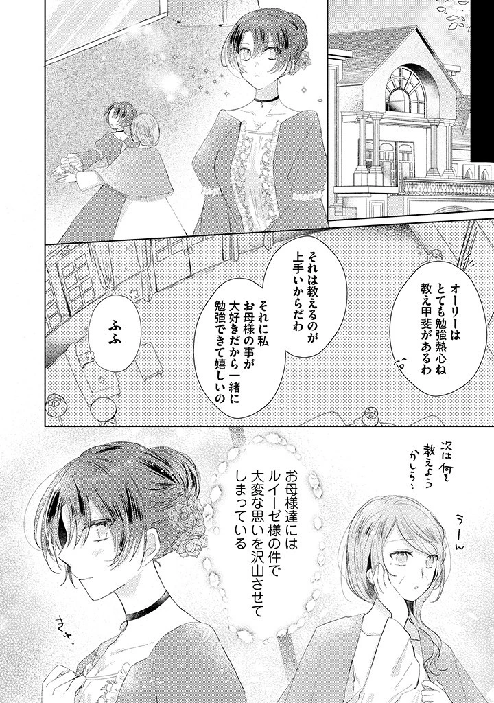 嫌われ者の公爵令嬢。 第4.1話 - 8