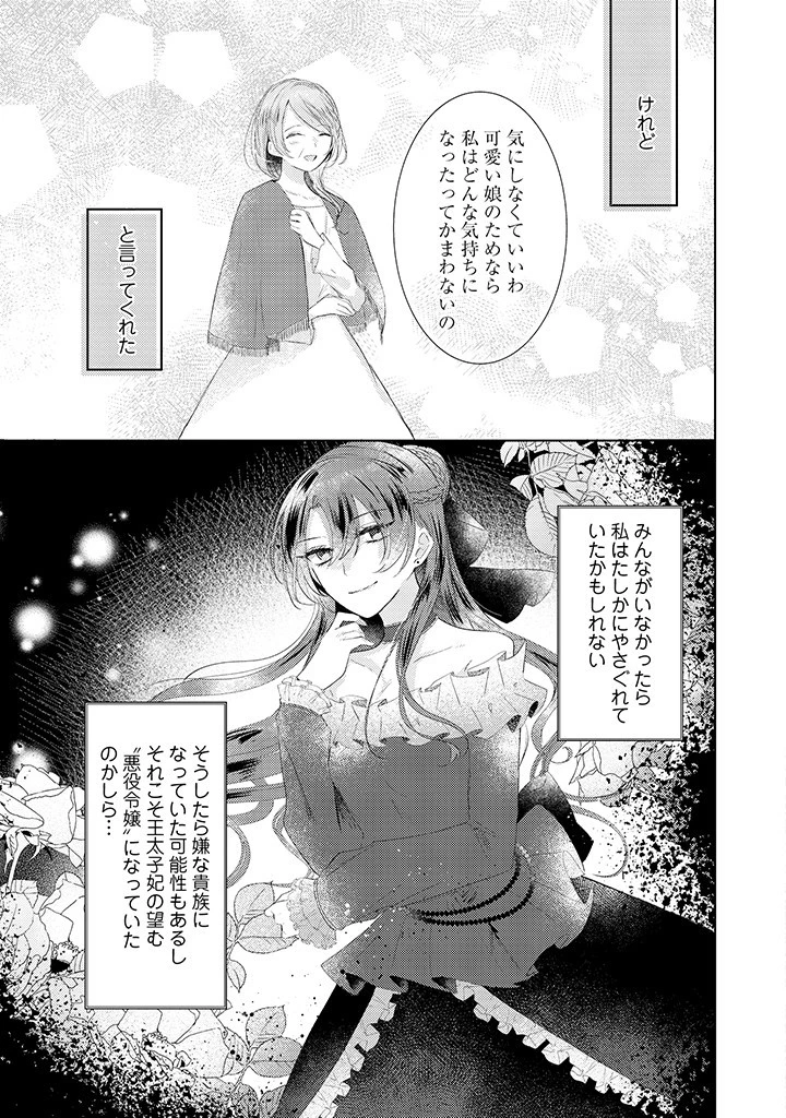 嫌われ者の公爵令嬢。 第4.1話 - 9