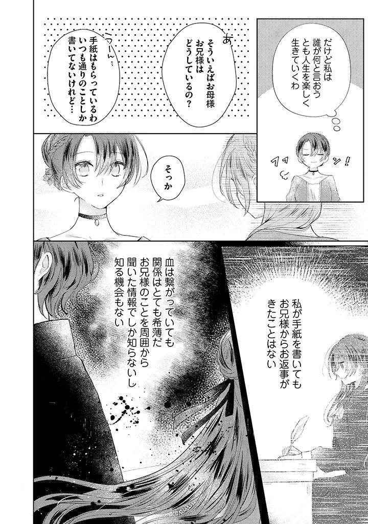 嫌われ者の公爵令嬢。 第4.1話 - 10