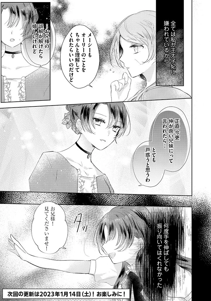 嫌われ者の公爵令嬢。 第4.1話 - 11