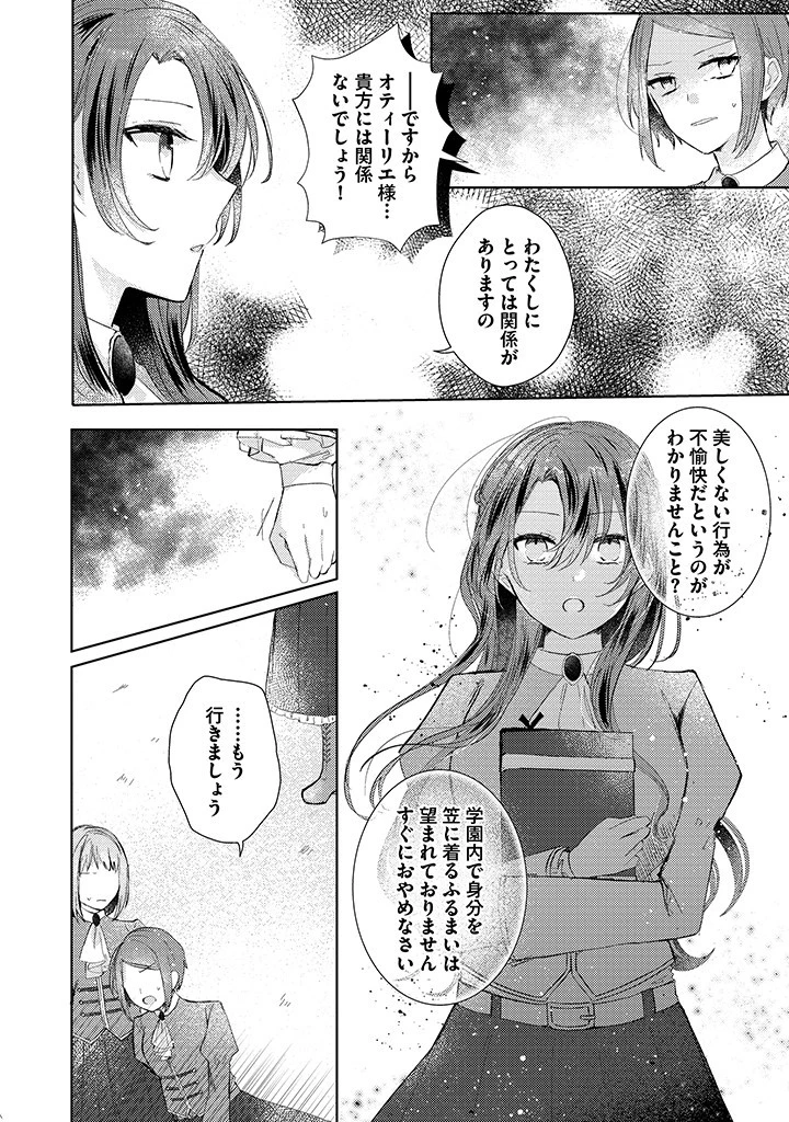 嫌われ者の公爵令嬢。 第3.3話 - 1