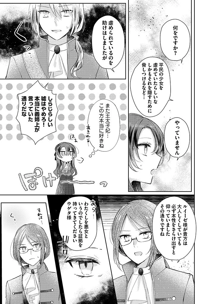 嫌われ者の公爵令嬢。 第3.3話 - 6