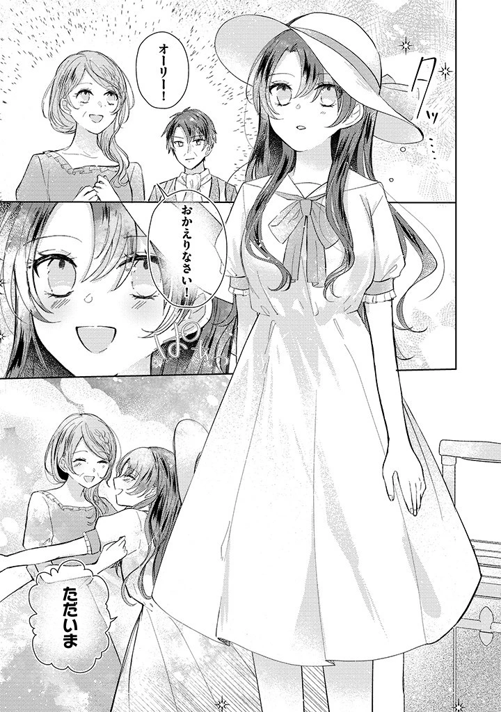 嫌われ者の公爵令嬢。 第3.3話 - 10