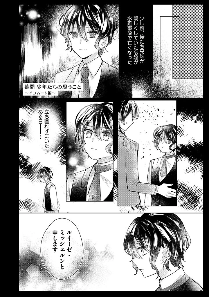 嫌われ者の公爵令嬢。 第3.3話 - 11