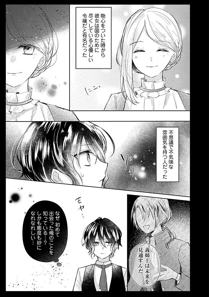 嫌われ者の公爵令嬢。 第3.3話 - 12