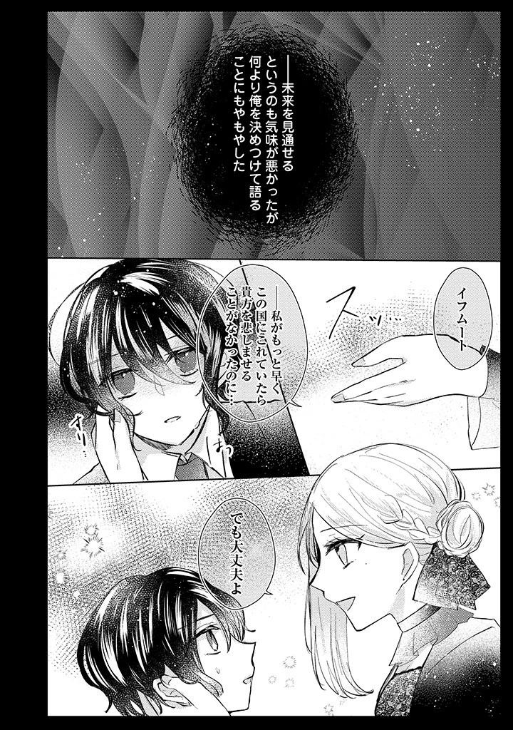 嫌われ者の公爵令嬢。 第3.3話 - 13