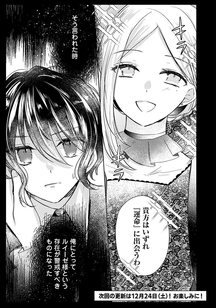 嫌われ者の公爵令嬢。 第3.3話 - 14