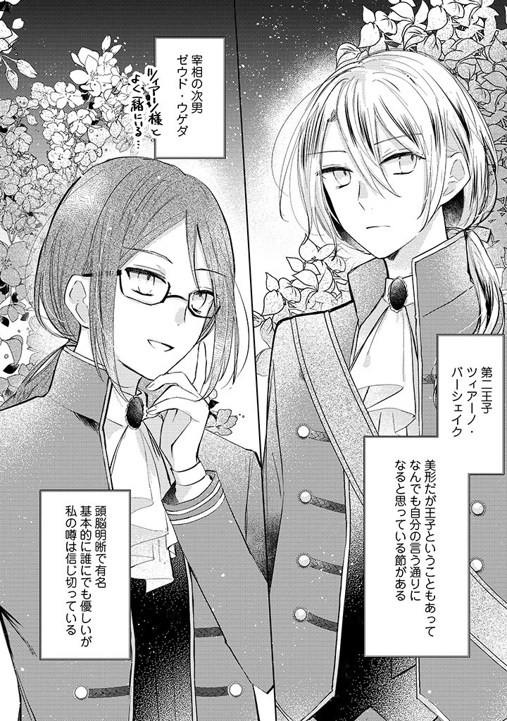 嫌われ者の公爵令嬢。 第3.2話 - 2