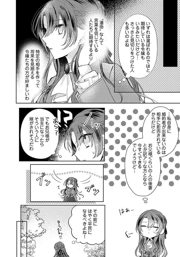 嫌われ者の公爵令嬢。 第3.2話 - 4