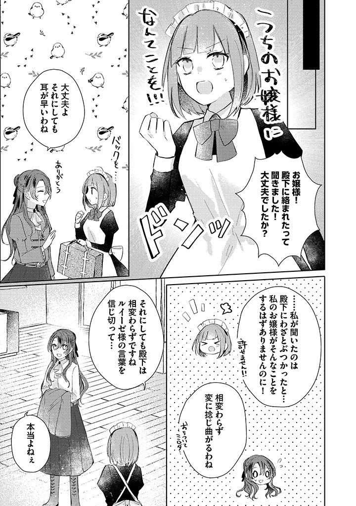 嫌われ者の公爵令嬢。 第3.2話 - 5