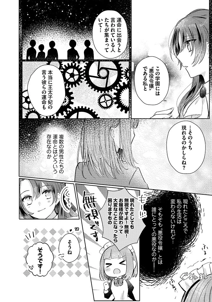 嫌われ者の公爵令嬢。 第3.2話 - 6