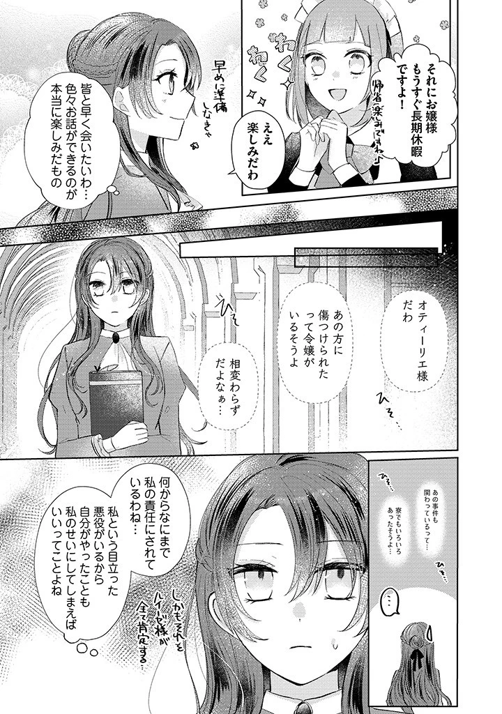 嫌われ者の公爵令嬢。 第3.2話 - 7