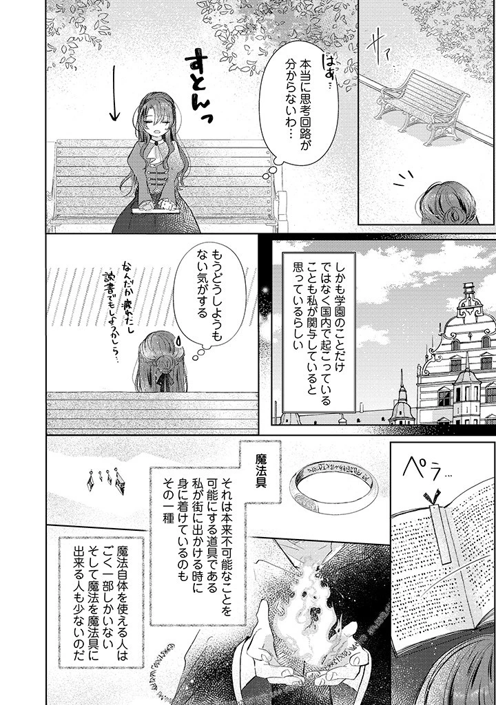 嫌われ者の公爵令嬢。 第3.2話 - 8