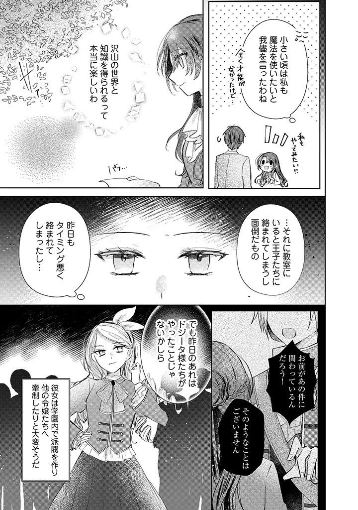 嫌われ者の公爵令嬢。 第3.2話 - 9