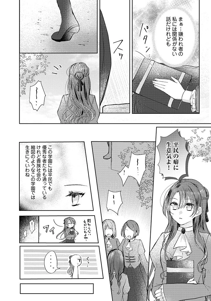 嫌われ者の公爵令嬢。 第3.2話 - 10