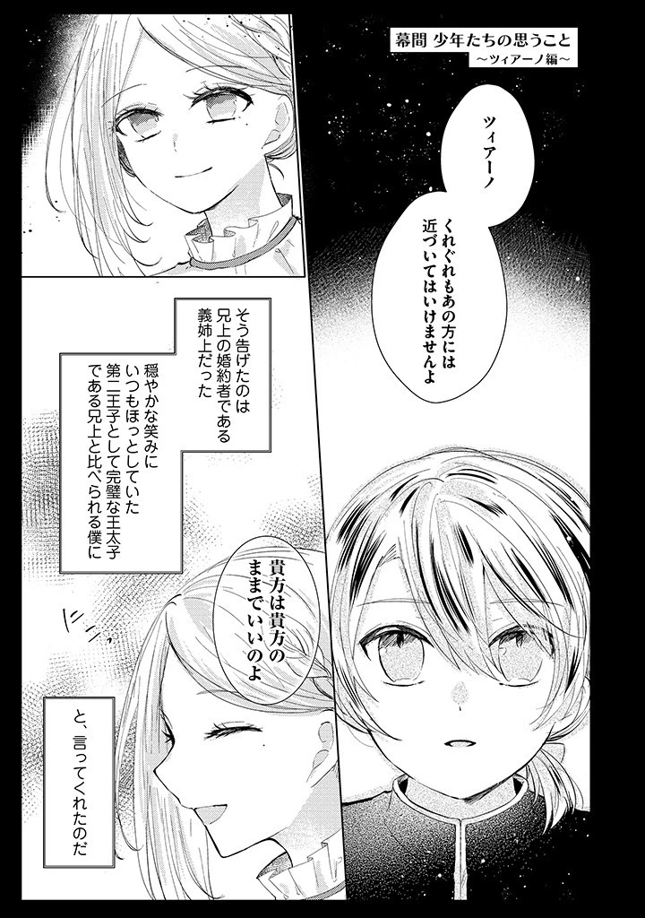 嫌われ者の公爵令嬢。 第3.1話 - 1