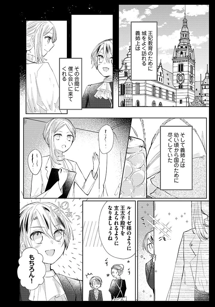 嫌われ者の公爵令嬢。 第3.1話 - 2