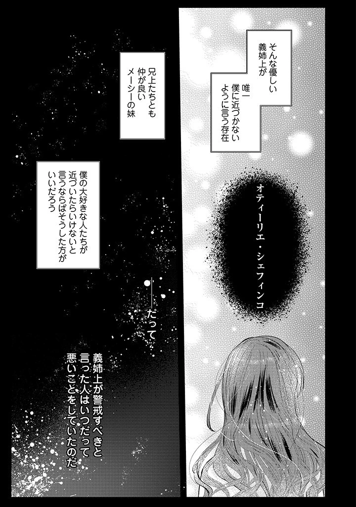 嫌われ者の公爵令嬢。 第3.1話 - 3