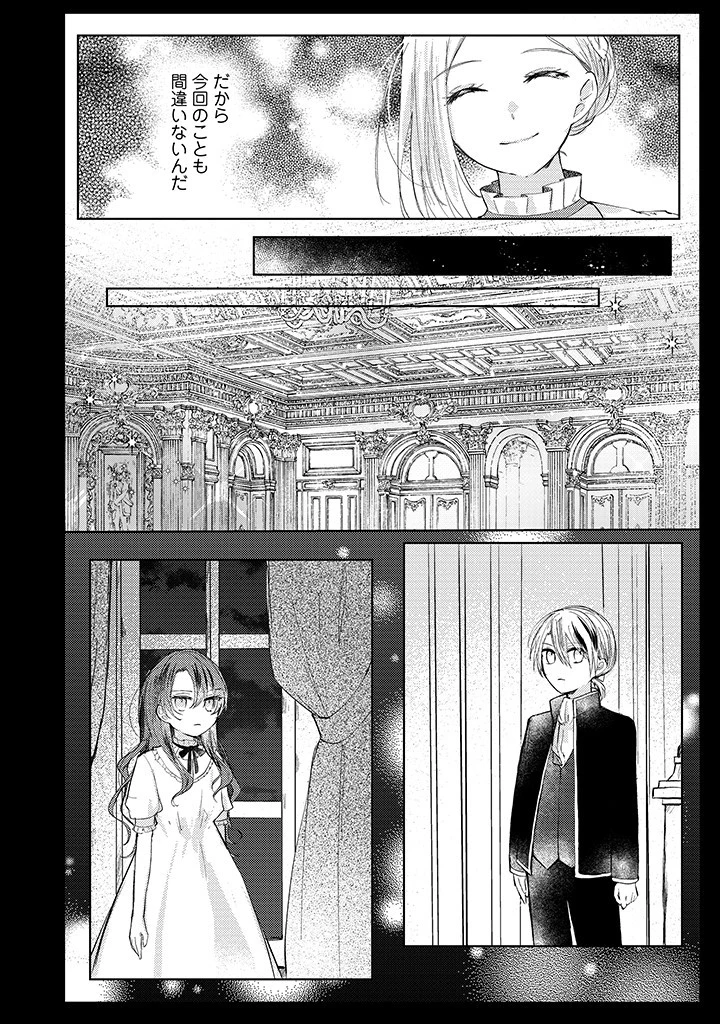 嫌われ者の公爵令嬢。 第3.1話 - 4