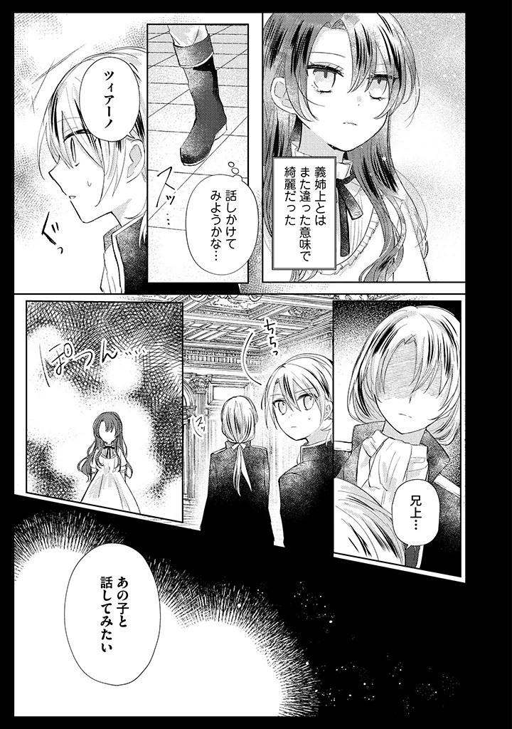 嫌われ者の公爵令嬢。 第3.1話 - 5