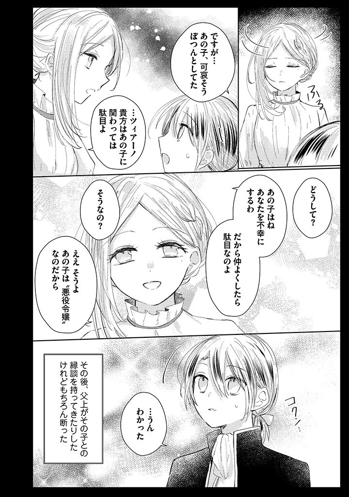 嫌われ者の公爵令嬢。 第3.1話 - 6