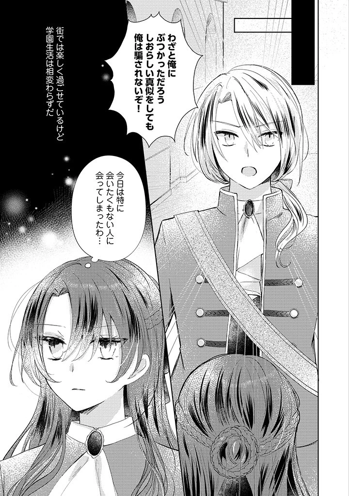 嫌われ者の公爵令嬢。 第3.1話 - 7