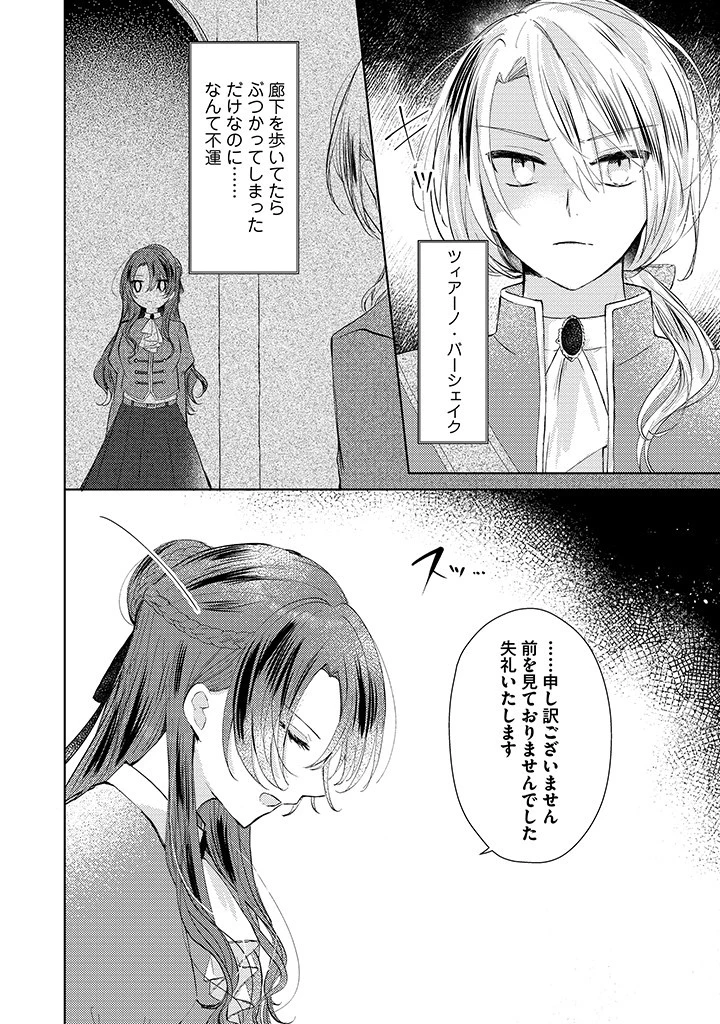 嫌われ者の公爵令嬢。 第3.1話 - 8