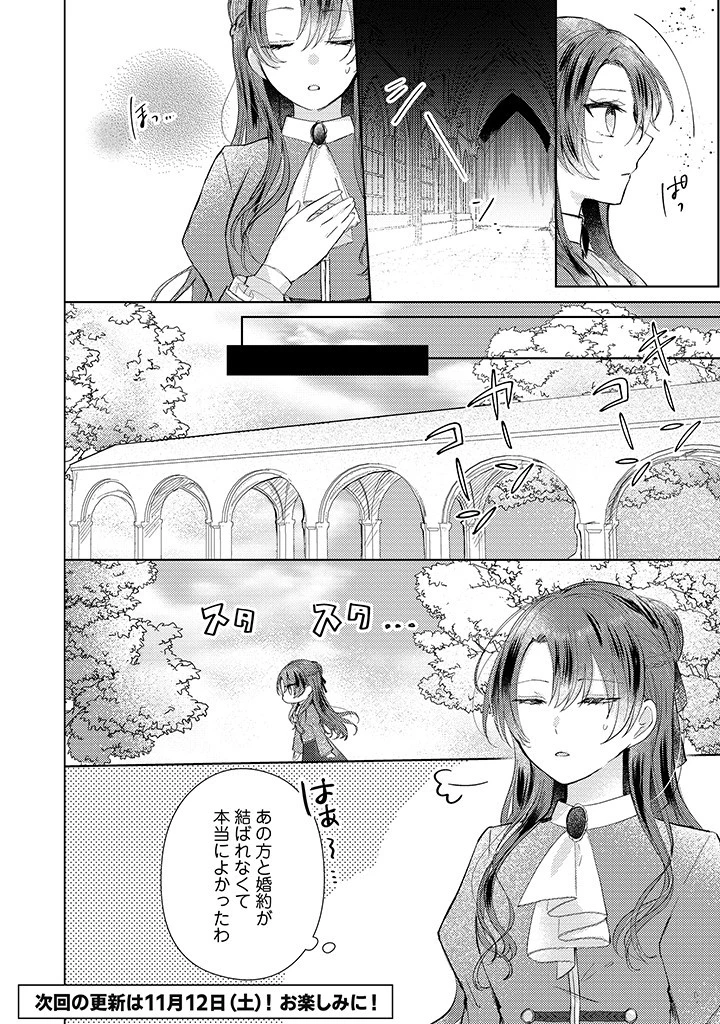 嫌われ者の公爵令嬢。 第3.1話 - 10