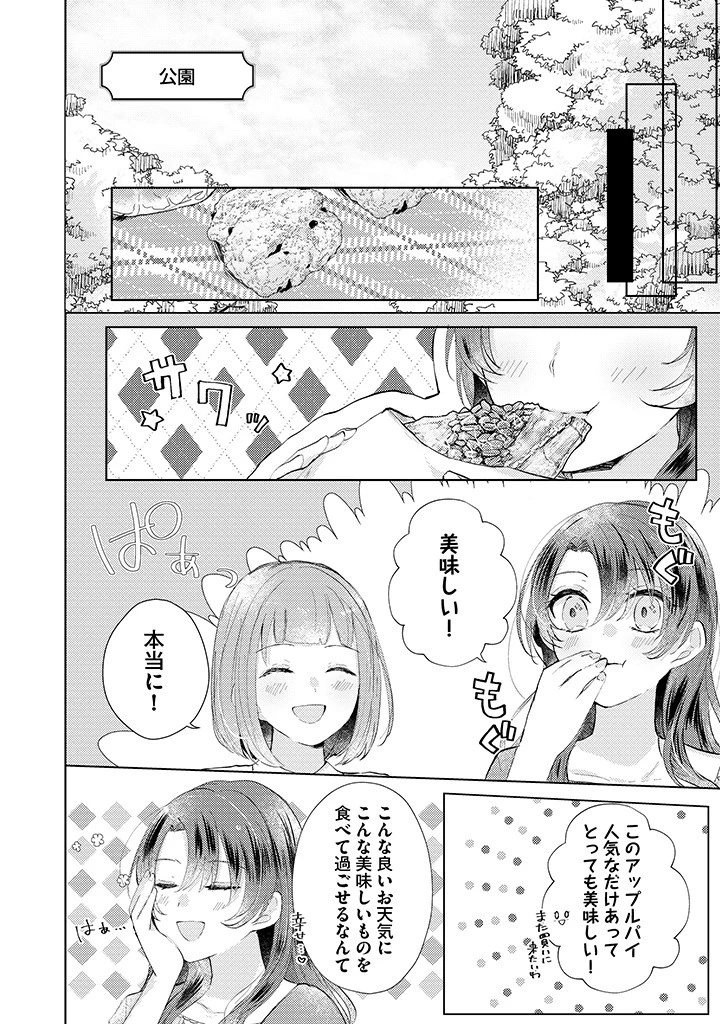 嫌われ者の公爵令嬢。 第2.3話 - 1