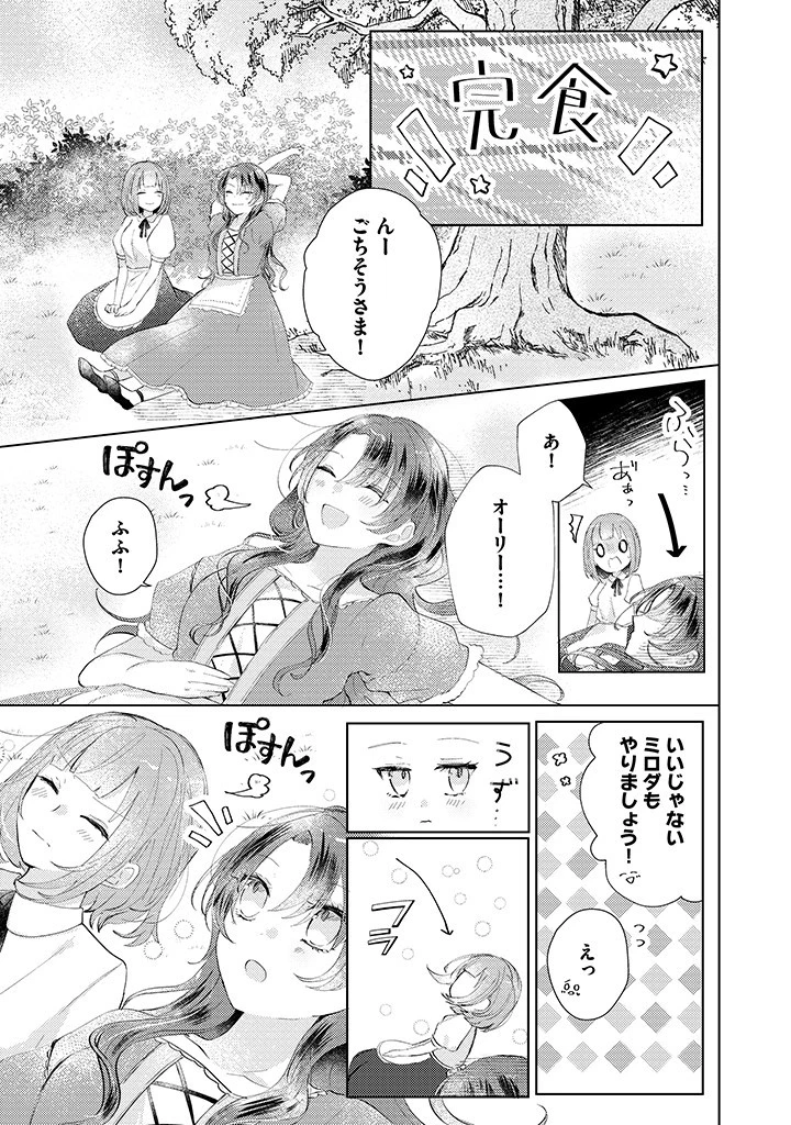 嫌われ者の公爵令嬢。 第2.3話 - 2