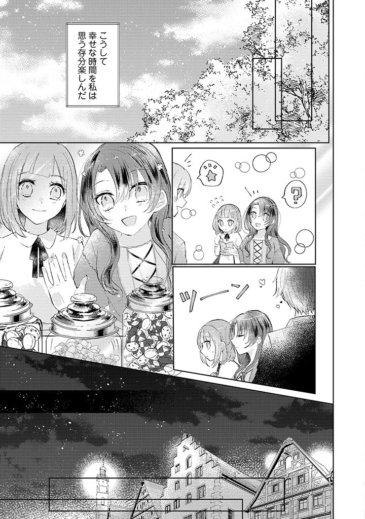 嫌われ者の公爵令嬢。 第2.3話 - 4