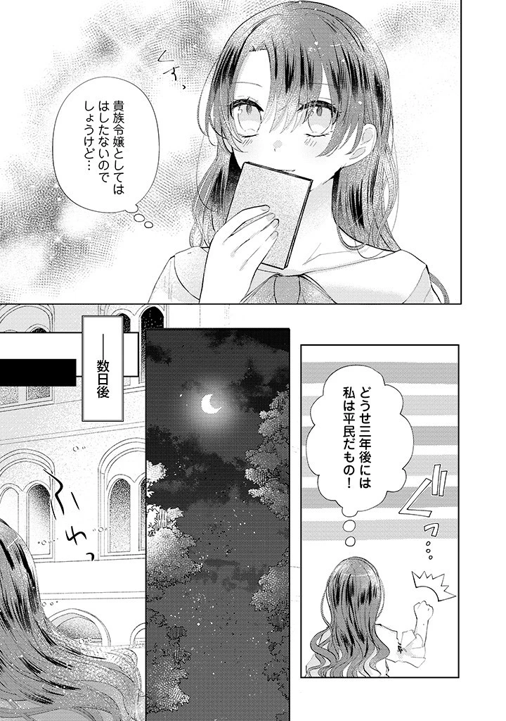 嫌われ者の公爵令嬢。 第2.3話 - 6