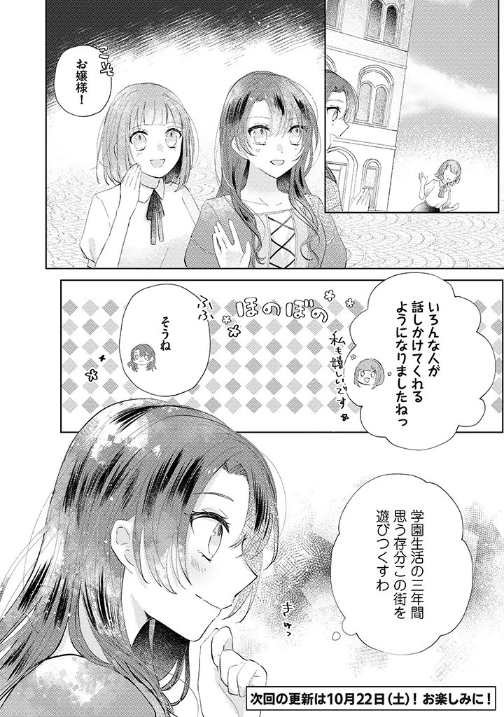 嫌われ者の公爵令嬢。 第2.3話 - 9