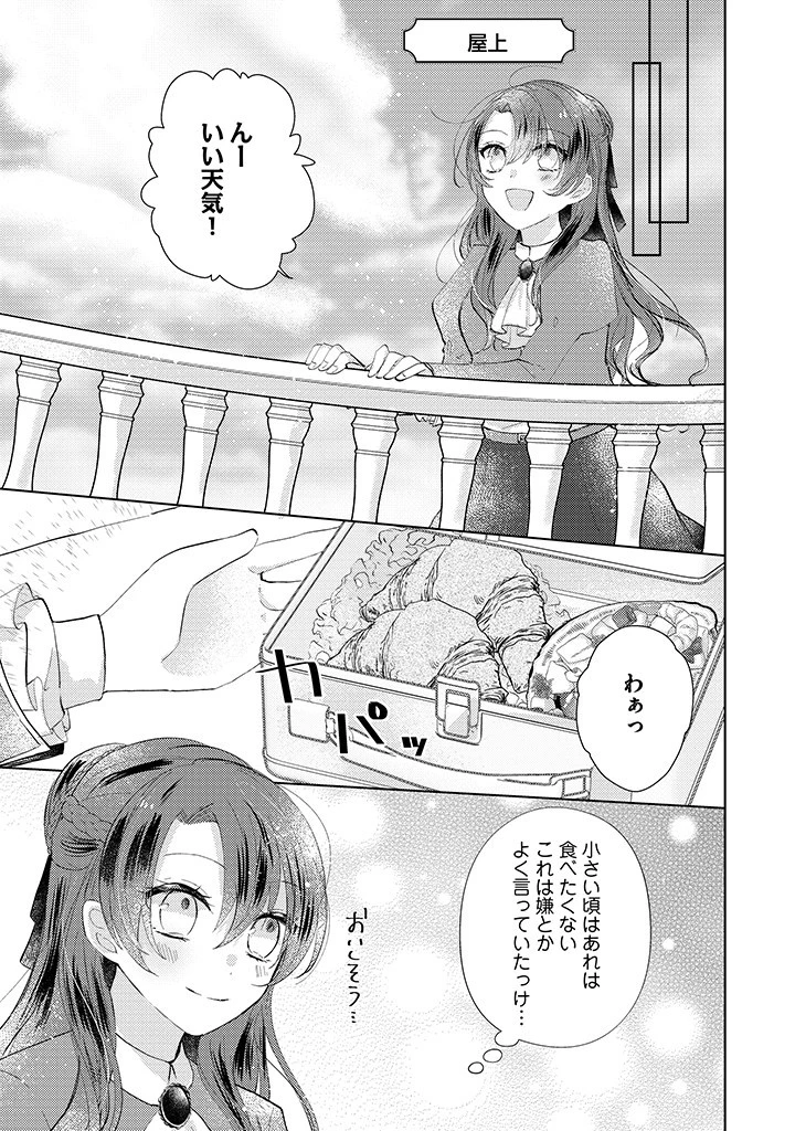 嫌われ者の公爵令嬢。 第2.2話 - 3