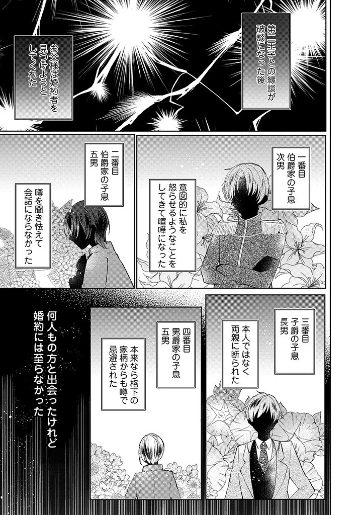 嫌われ者の公爵令嬢。 第2.2話 - 5