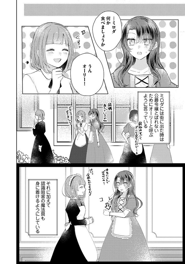 嫌われ者の公爵令嬢。 第2.2話 - 8