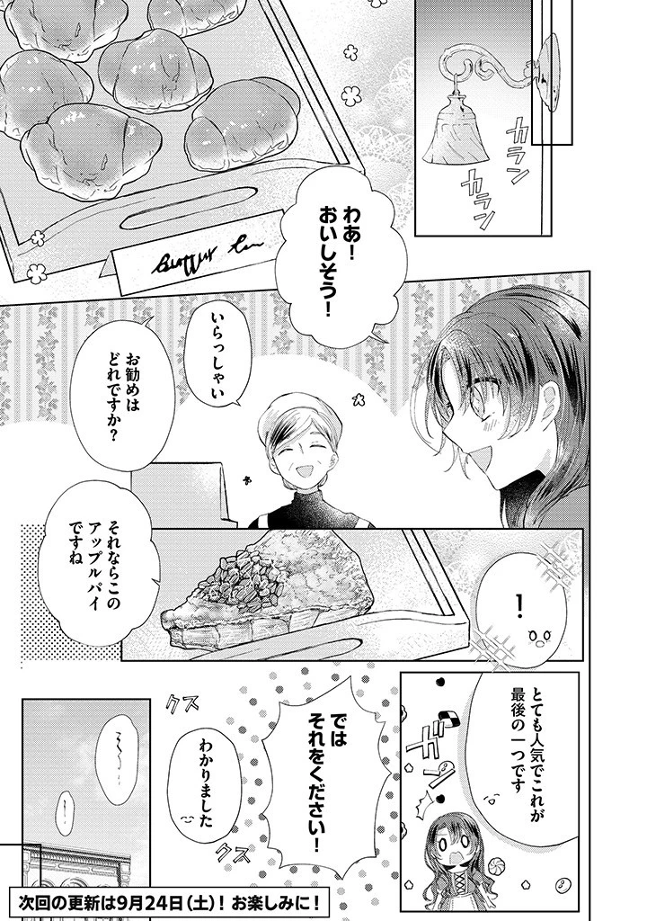 嫌われ者の公爵令嬢。 第2.2話 - 9