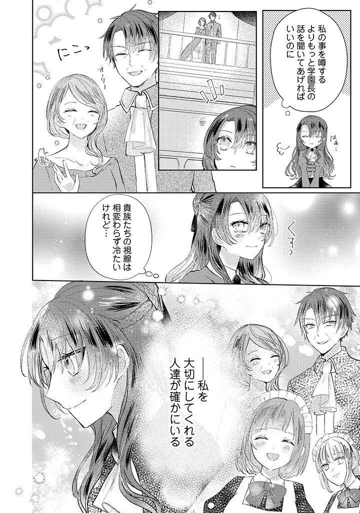 嫌われ者の公爵令嬢。 第2.1話 - 4