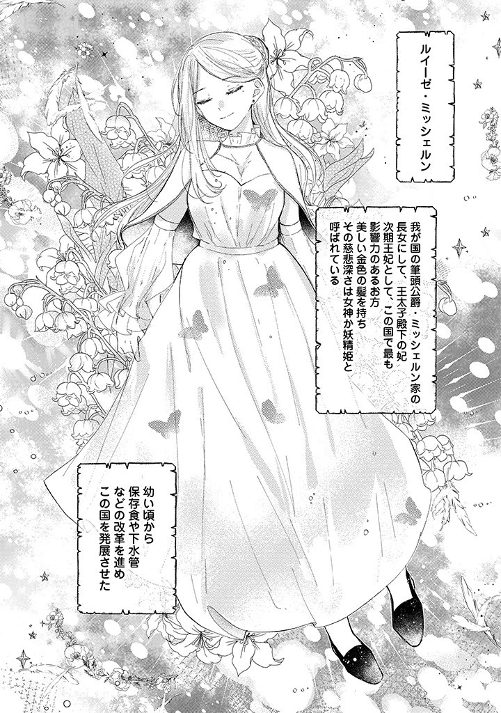 嫌われ者の公爵令嬢。 第2.1話 - 7