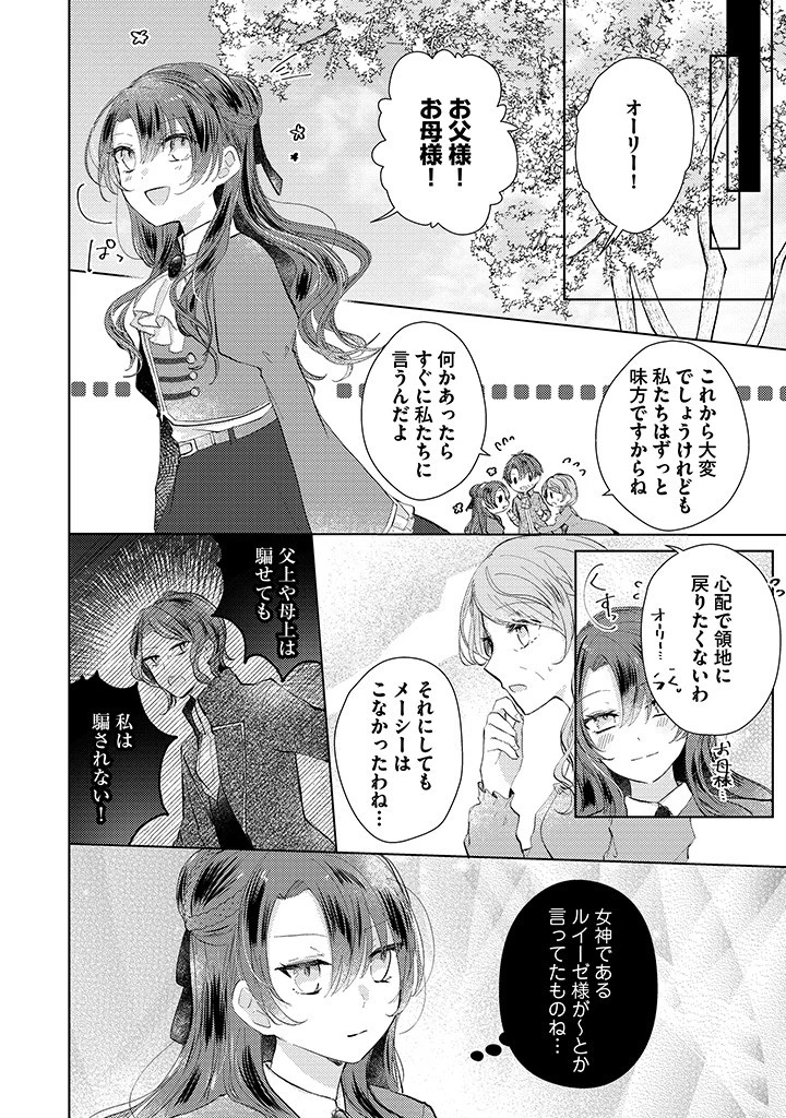 嫌われ者の公爵令嬢。 第2.1話 - 10