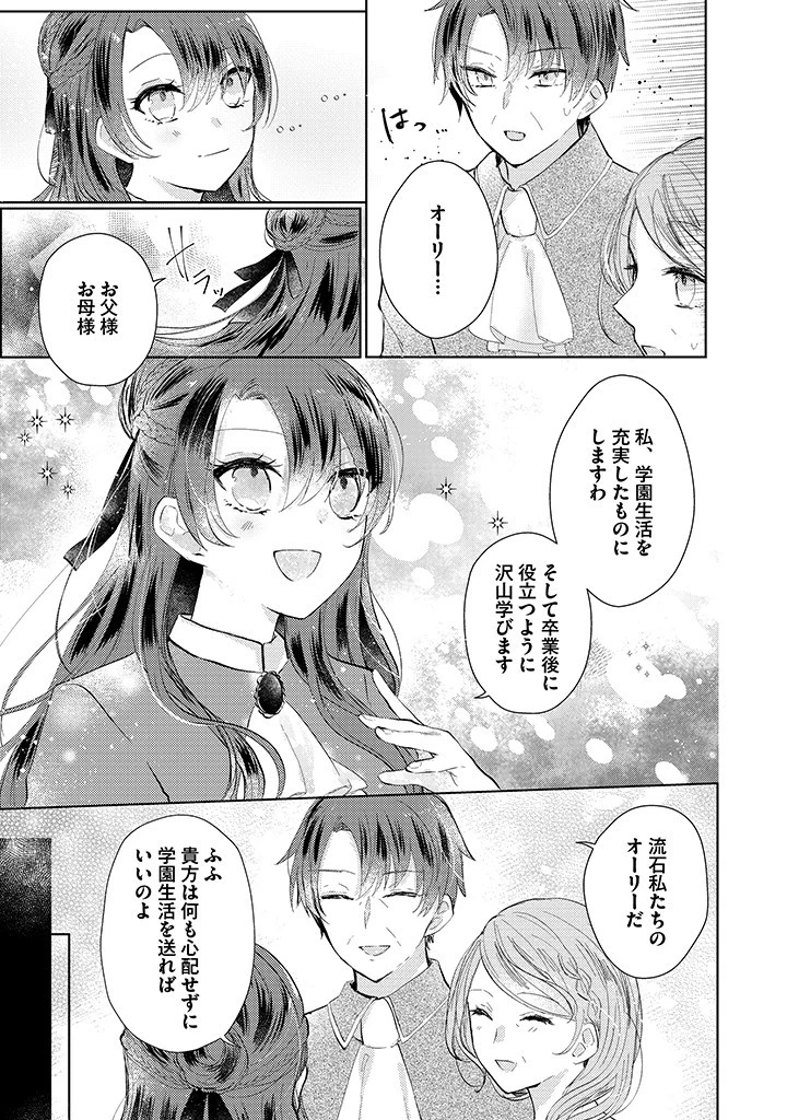 嫌われ者の公爵令嬢。 第2.1話 - 11