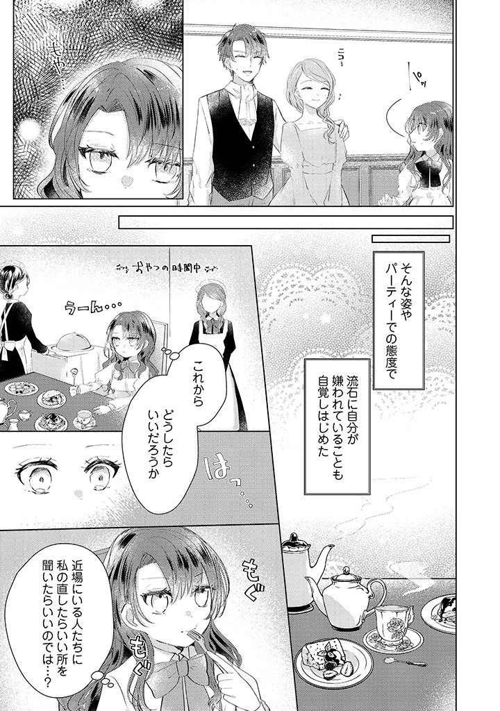 嫌われ者の公爵令嬢。 第1.2話 - 1