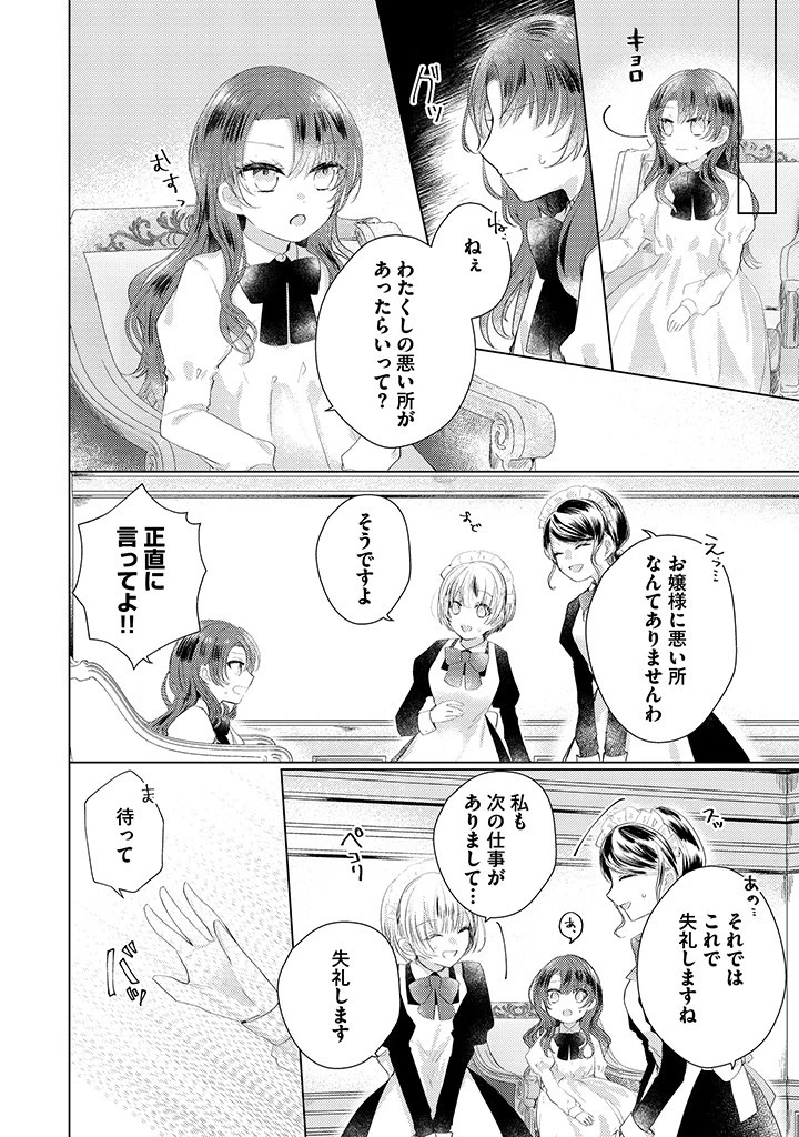 嫌われ者の公爵令嬢。 第1.2話 - 2