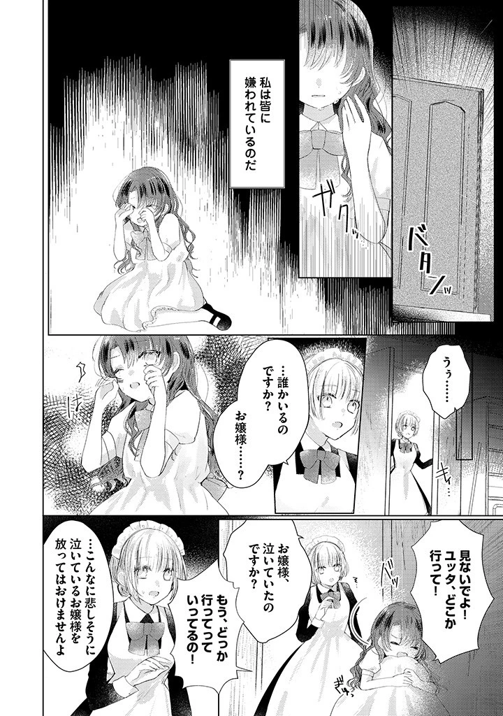 嫌われ者の公爵令嬢。 第1.2話 - 4