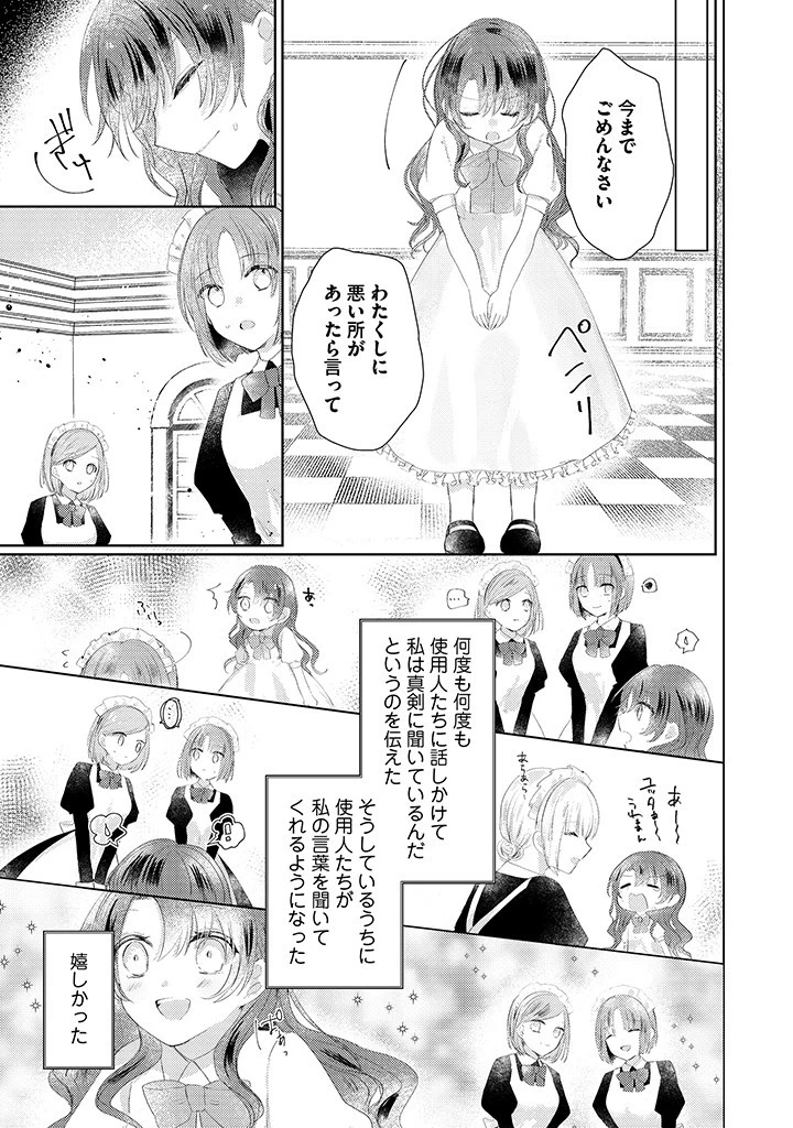 嫌われ者の公爵令嬢。 第1.2話 - 9