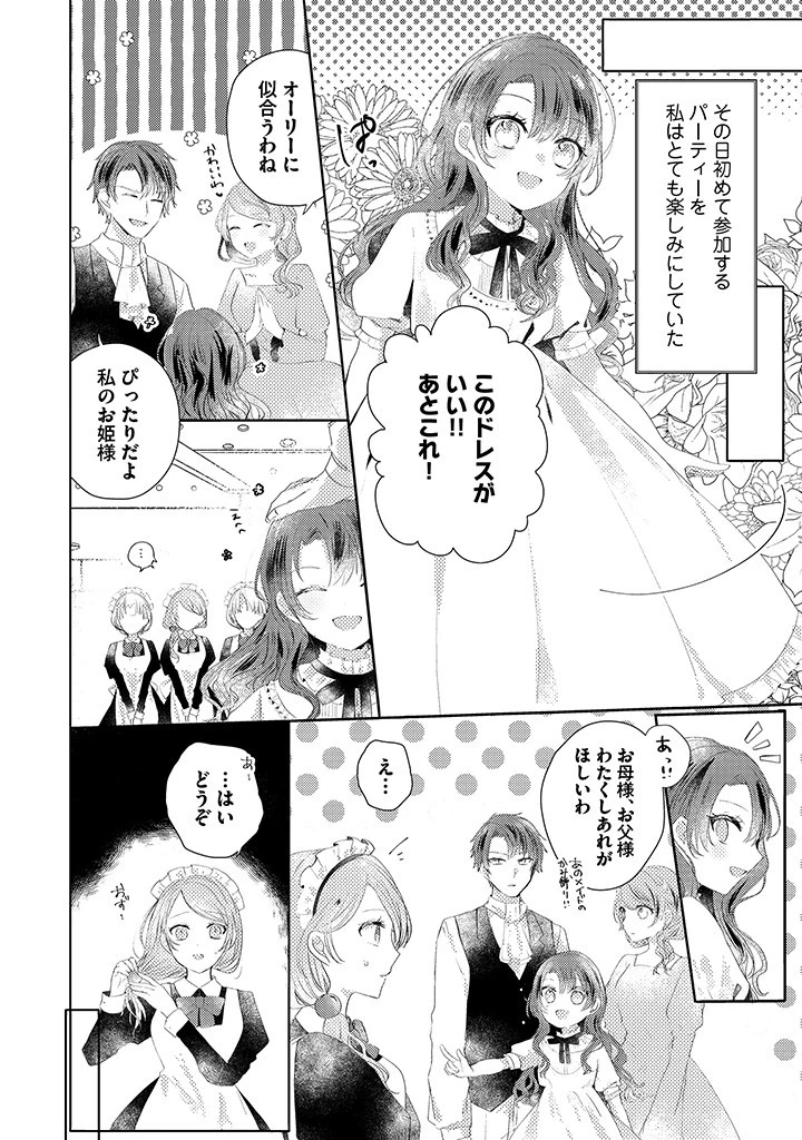 嫌われ者の公爵令嬢。 第1.1話 - 6