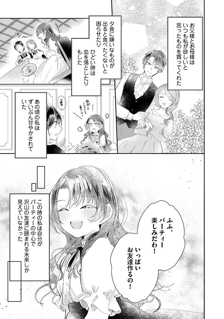 嫌われ者の公爵令嬢。 第1.1話 - 7